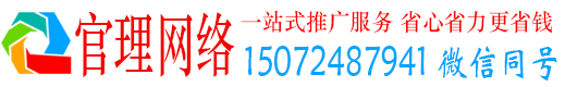 理县官理百度竞价广告